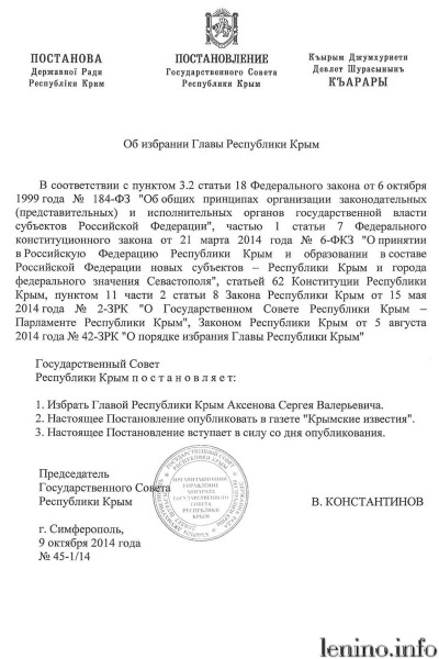 Государственный совет РК избрал Главой Республики Крым Сергея Аксенова