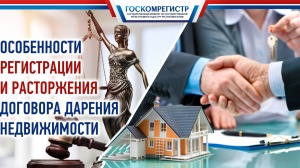 Расторгнуть зарегистрированный договор дарения недвижимости можно только в судебном порядке