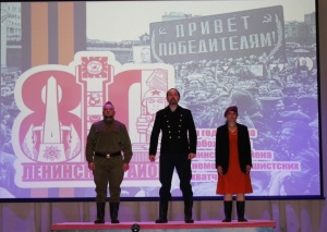 В преддверии 80-летия освобождения от немецко-фашистских захватчиков Ленинского района в районном Доме культуры «Горизонт» прошло торжественное мероприятие.