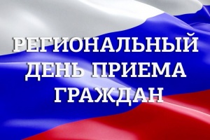 30 октября в Министерстве курортов и туризма Республики Крым состоится Общерегиональный день приема граждан