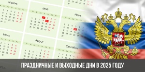 Крымчан в конце марта ждут длинные выходные