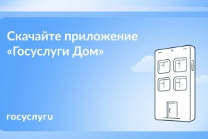 Решайте вопросы ЖКХ онлайн