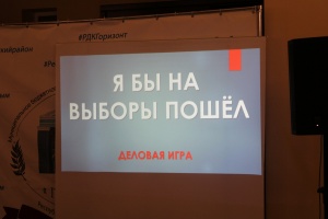 Деловая игра «Я бы на выборы пошёл…» раскрыла потенциал юных лидеров