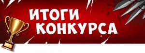 Итоги конкурса детских костюмов 20 сентября 2014 г.