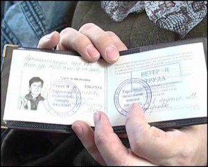 Про удостоверения "Ветеран труда"