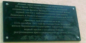 Еще одна мемориальная доска в Ленино