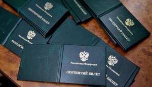 Охотники Ленинского района интересуются...