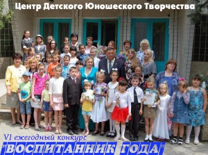 VI ежегодный конкурс "Воспитанник года"