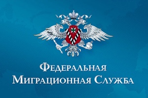 График работы отдела Федеральной миграционной службы в пгт Ленино