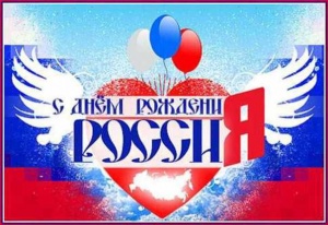 Афиша праздничной программы ко Дню России