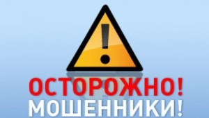 Полицейские напоминают гражданам алгоритм действий, как не стать жертвой мошенников