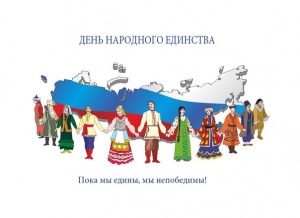 План праздничных мероприятий, посвященных Дню Народного Единства