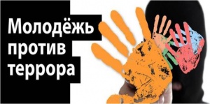 Профилактика экстремизма в молодежной среде