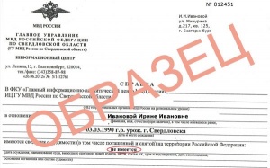 Полиция Ленинского района просит забрать справки о не судимости