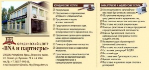 Юридический центр пгт Ленино