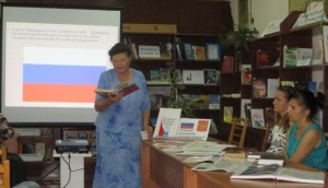 В районной библиотеке был проведён урок «Символы российской государственности»