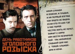 Поздравления с днем уголовного розыска