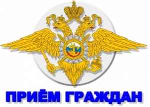 График приема граждан руководящим составом ОМВД России по Ленинскому району в феврале 2017 года