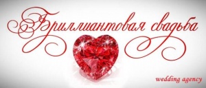 Поздравляем с Днем свадьбы!