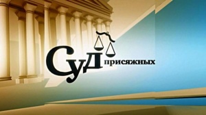Администрация Ленинского района приступает к формированию списков кандидатов в присяжные заседатели
