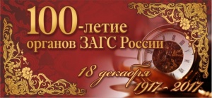 История развития Ленинского районного отдела ЗАГС Департамента ЗАГС Министерства юстиции Республики Крым
