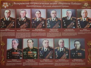 Акция "Маршалы Победы"
