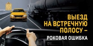 ГИБДД проверит соблюдение водителями правил обгона