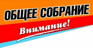 Внимание садоводам СПК "Маяк"!!!!