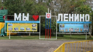 Посёлок Ленино отметил 119-ю годовщину со Дня основания