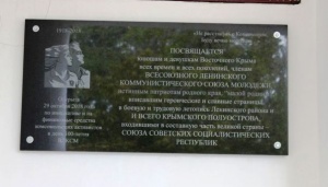 В школе №1 пгт Ленино прошла митинг-встреча, посвященная 100-летию основания ВЛКСМ