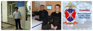 ​День создания службы связи МВД России