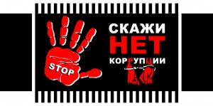 ​Полицейские Ленинского района провели акцию «Мы против коррупции!»