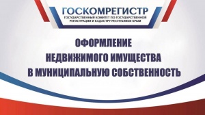 Сотрудники Ленинского районного отдела Госкомрегистра оформили ряд объектов недвижимости медицинской, образовательной и культурной сферы