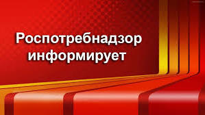 Роспотребнадзор по г.Керчи и Ленинскому району информирует!