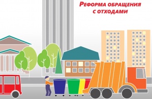 МУСОРНАЯ РЕФОРМА В ДЕТАЛЯХ!