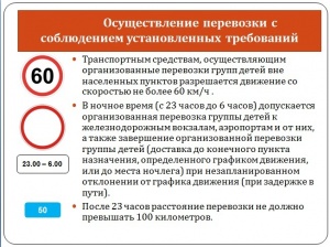 Госавтоинспекция информирует о Правилах организованной перевозки группы детей автобусами