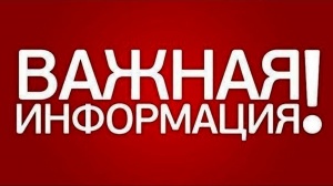 Вниманию жителей Ленинского района! Извещение о принятии акта об утверждении результатов определения кадастровой стоимости