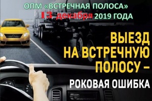 ГИБДД проверит соблюдение водителями правил обгона