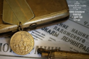 27 января - День полного освобождения Ленинграда от фашистской блокады
