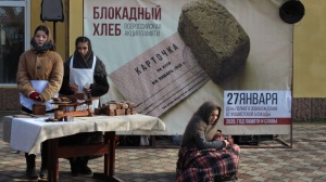 Всероссийская Акция «Блокадный хлеб» прошла в Ленинском районе