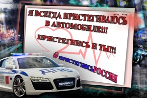 Модный челлендж среди молодежи Ленинского района - «За безопасность дорожного движения!»