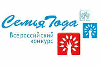 Отборочный этап Всероссийского конкурса "Семья года"