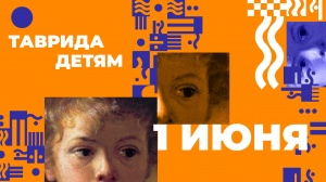 1 июня «Таврида – детям» проведет более 500  творческих мастер-классов для детей-сирот