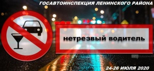 ГИБДД ПРОВЕДЕТ МАСШТАБНУЮ ПРОВЕРКУ  «НЕТРЕЗВЫЙ ВОДИТЕЛЬ»