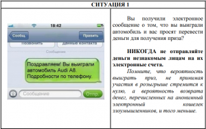 Остерегайтесь мошенников