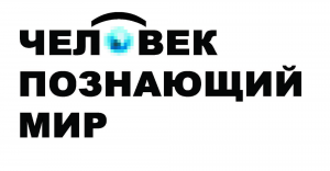 Ленинский район станет одной из площадок кинофестиваля «Человек, познающий мир»