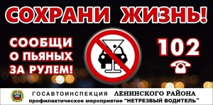 ГИБДД ПРОВЕДЕТ МАСШТАБНУЮ ПРОВЕРКУ  «НЕТРЕЗВЫЙ ВОДИТЕЛЬ»