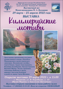 ​Выставка «Киммерийские мотивы»