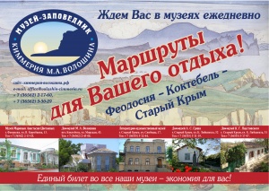 ​Музей-заповедник «Киммерия М. А. Волошина»: маршруты для вашего отдыха