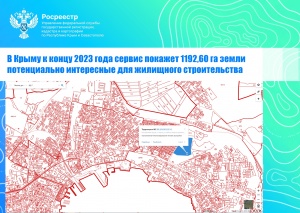 Алексей Костин: Потенциально интересные для жилищного строительства земли можно увидеть на «Публичной кадастровой карте»